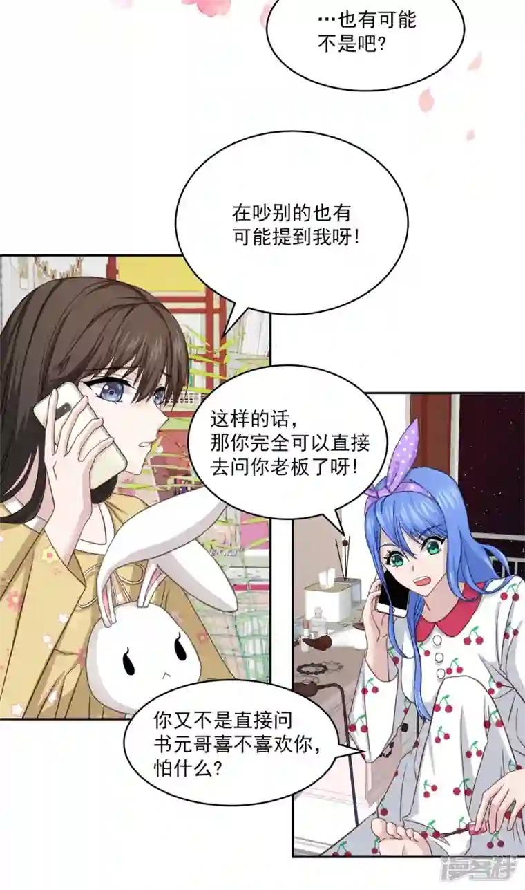 四分之一的秘密第27话 纠结