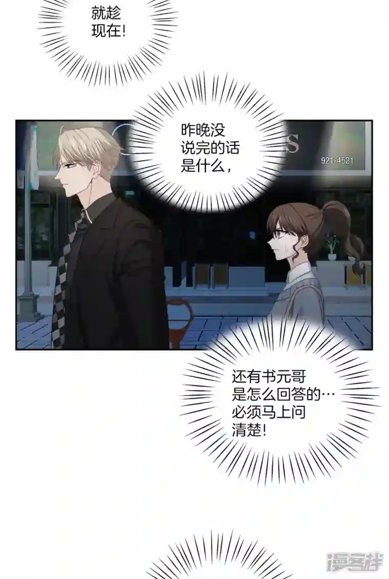 四分之一的秘密第27话 纠结
