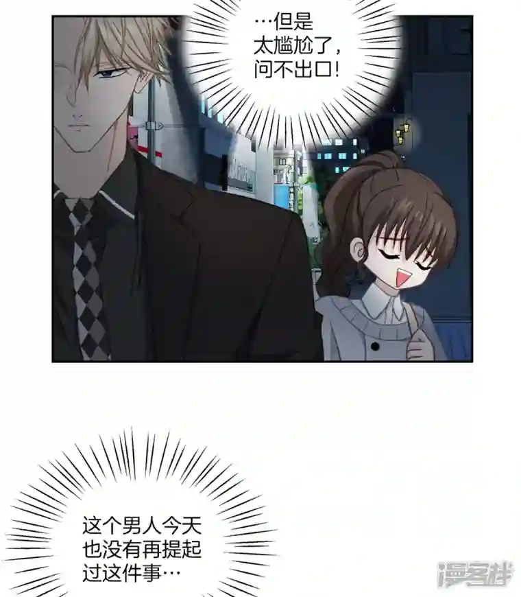 四分之一的秘密第27话 纠结