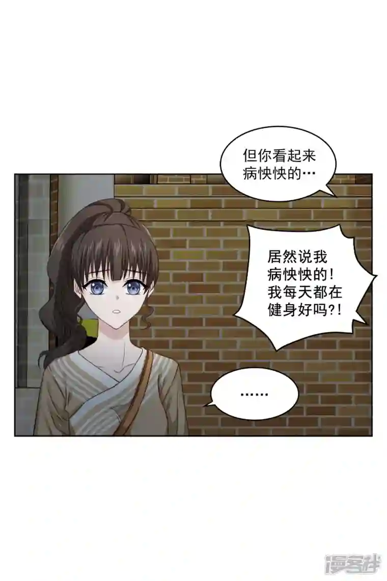 四分之一的秘密第27话 纠结