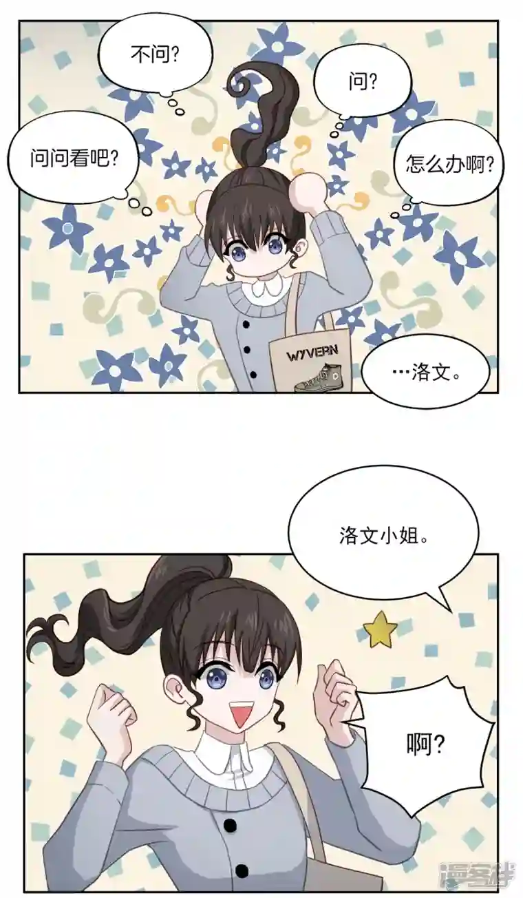 四分之一的秘密第28话 受伤