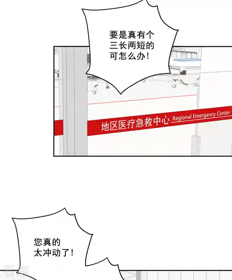 四分之一的秘密第29话 关心