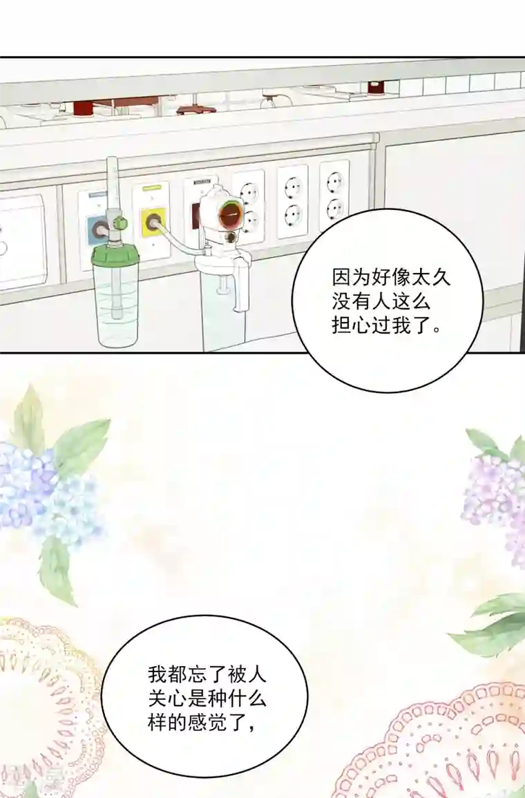 四分之一的秘密第29话 关心