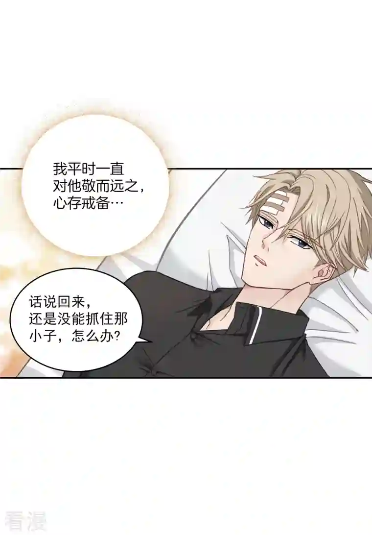 四分之一的秘密第29话 关心