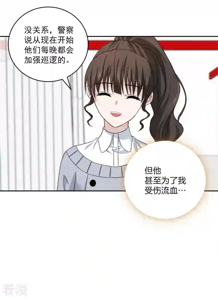 四分之一的秘密第29话 关心