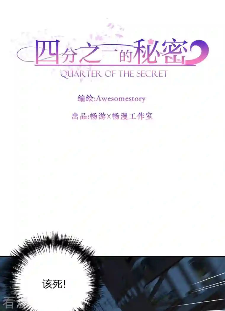 四分之一的秘密第29话 关心