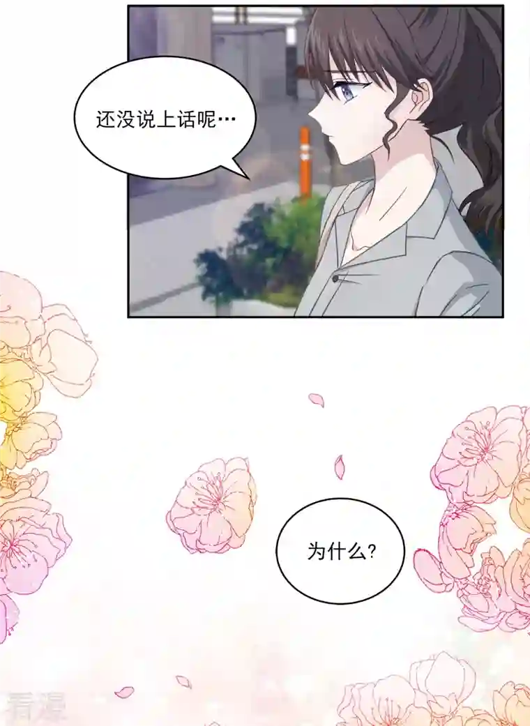 四分之一的秘密第30话 害怕