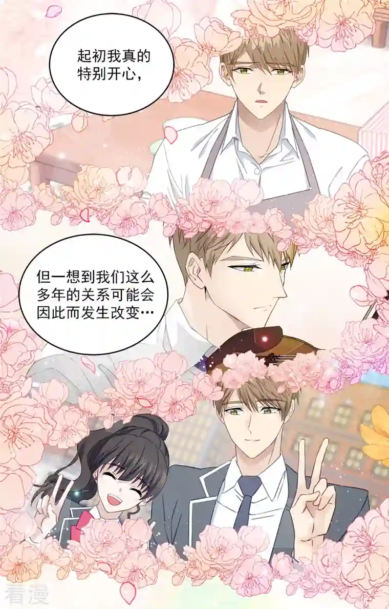 四分之一的秘密第30话 害怕