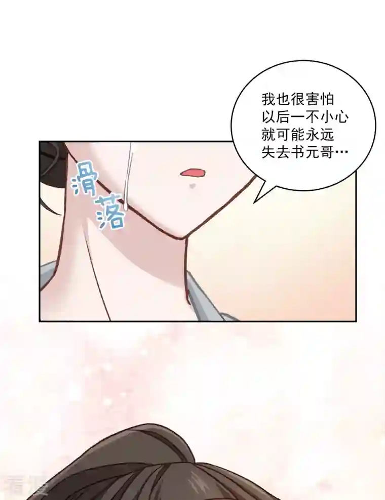 四分之一的秘密第30话 害怕