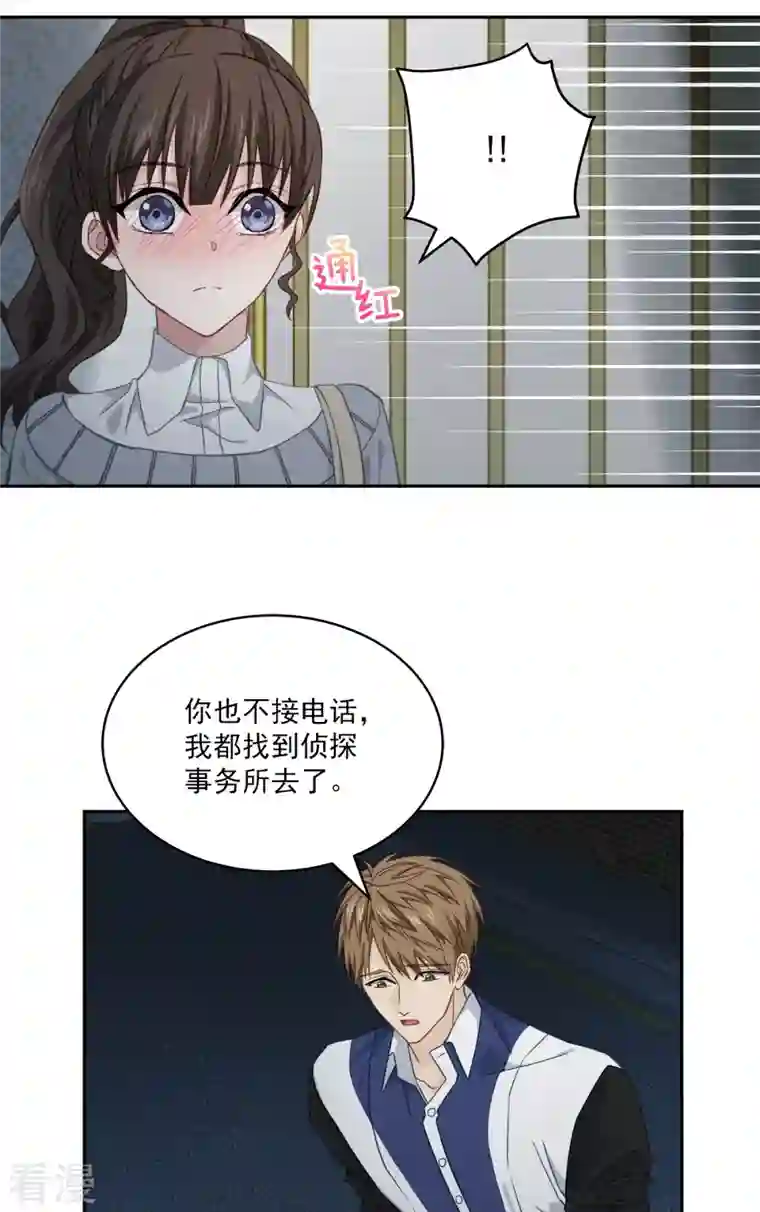 四分之一的秘密第30话 害怕