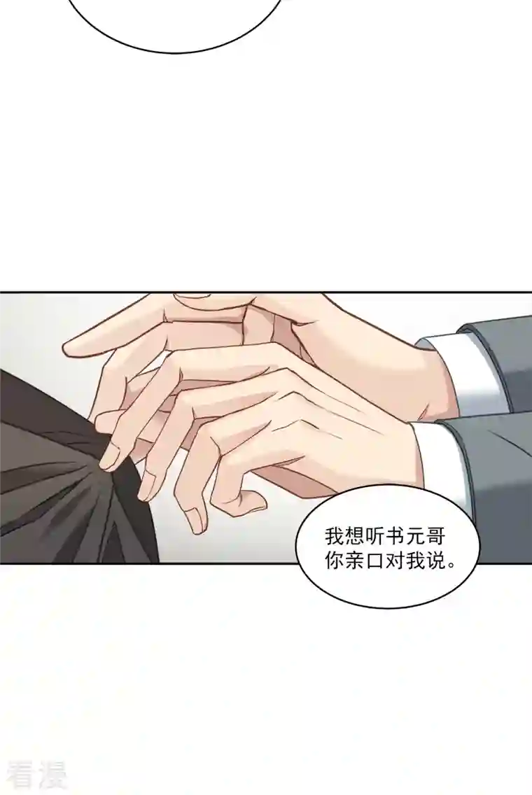 四分之一的秘密第31话 否认