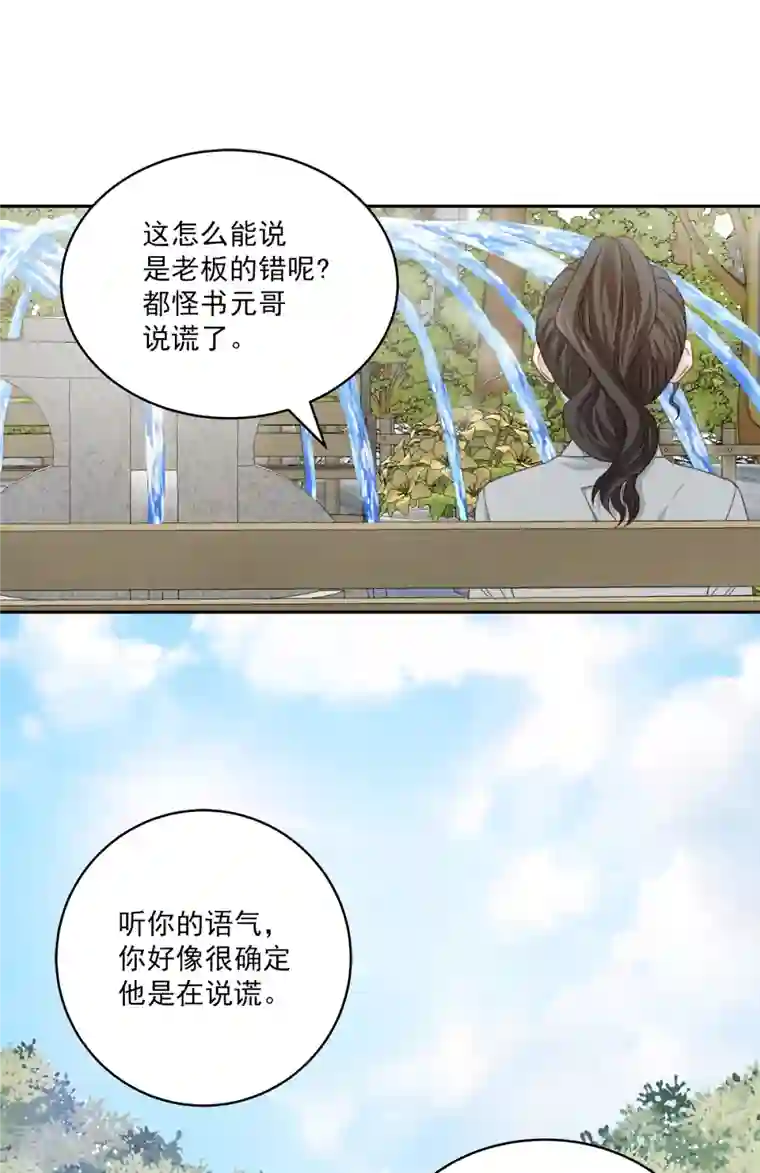 四分之一的秘密第31话 否认