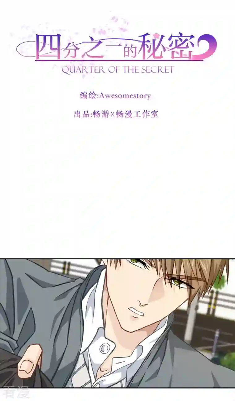 四分之一的秘密第31话 否认