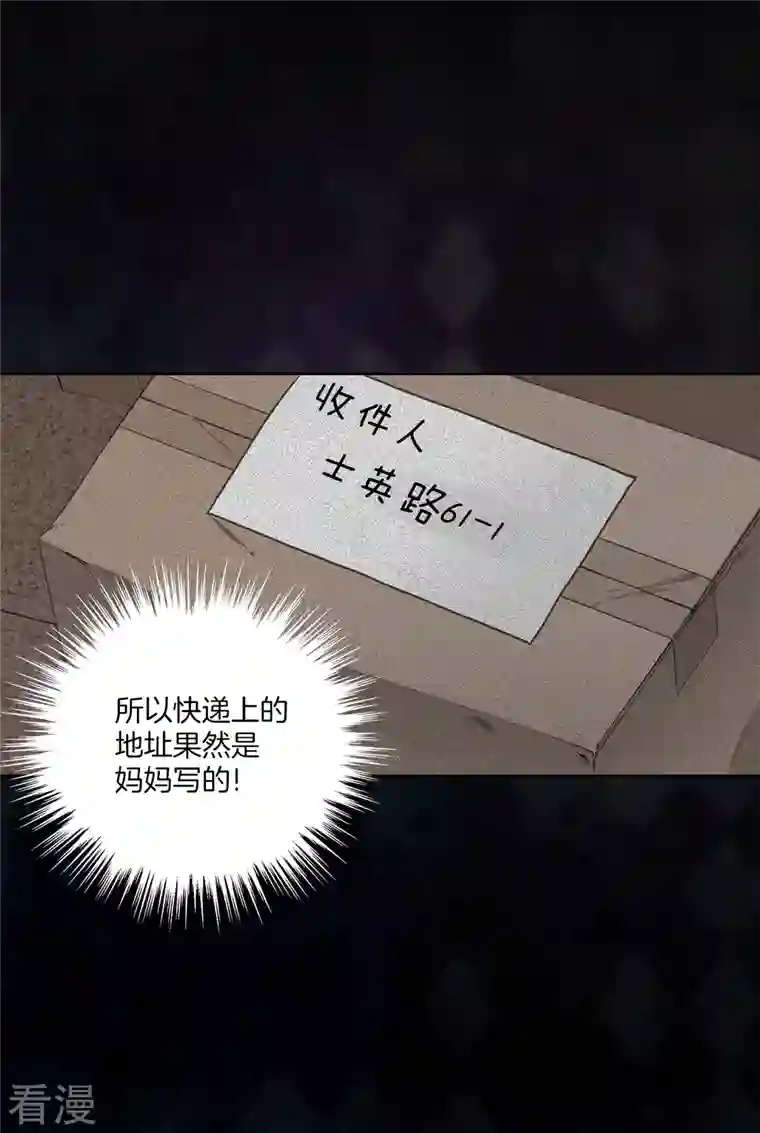 四分之一的秘密第32话 后果