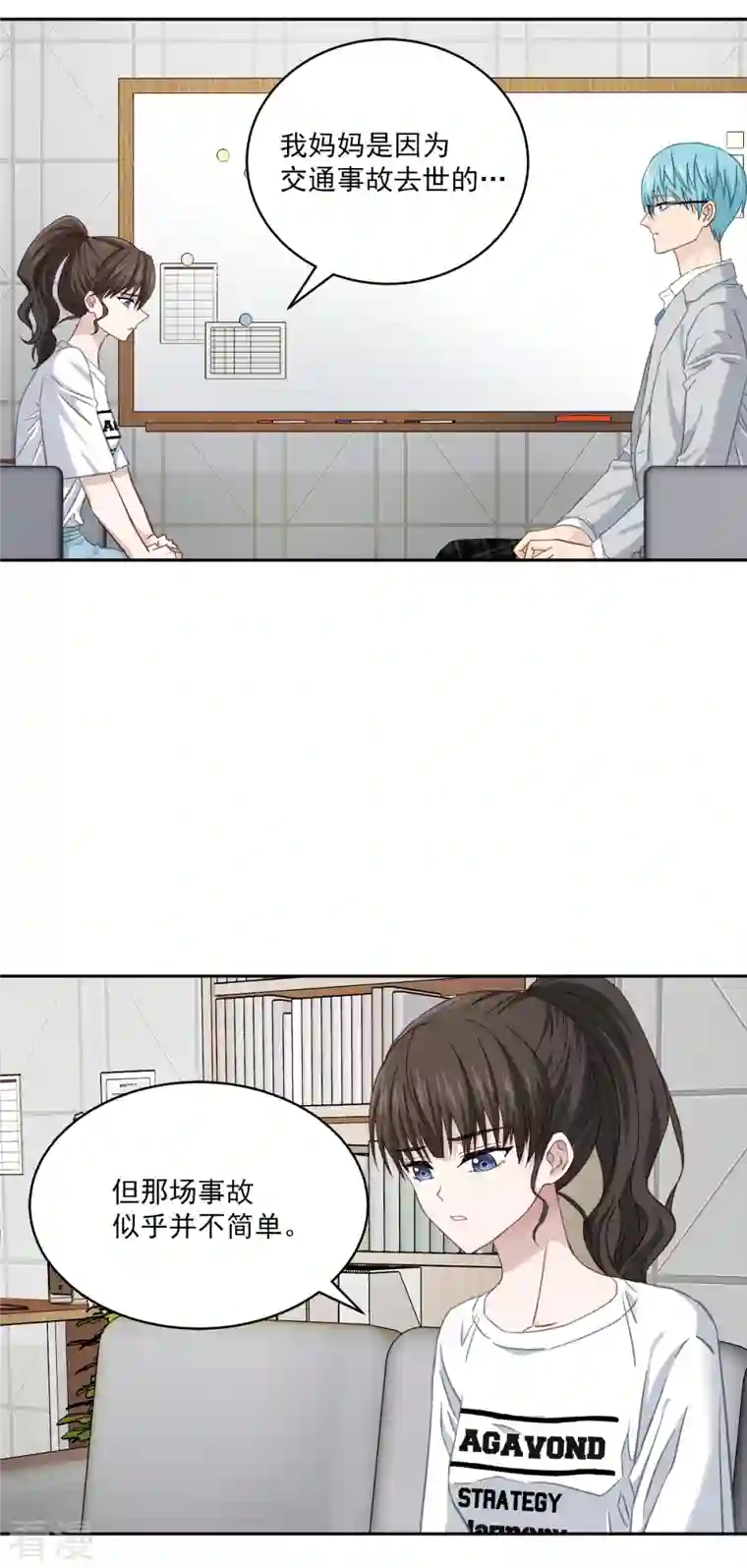 四分之一的秘密第33话 信任