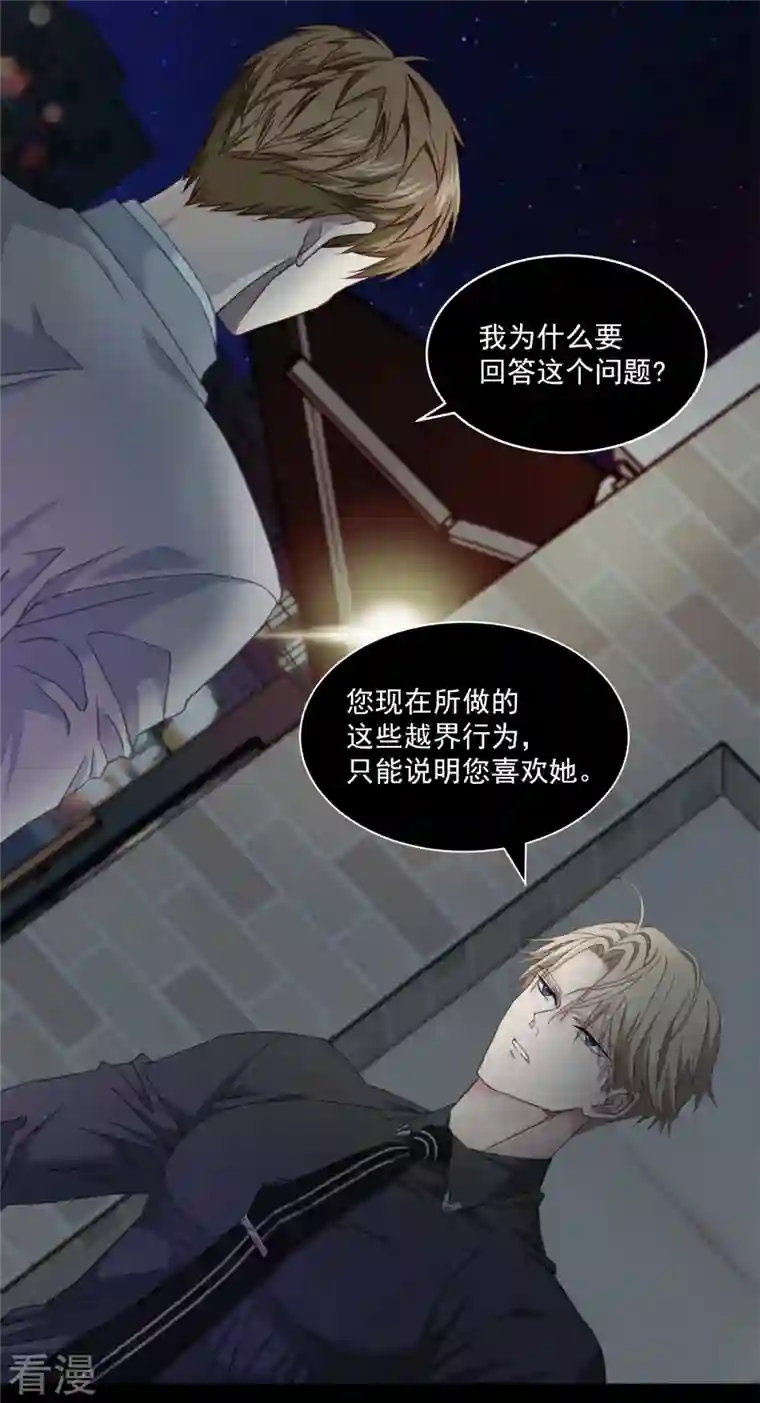 四分之一的秘密第33话 信任