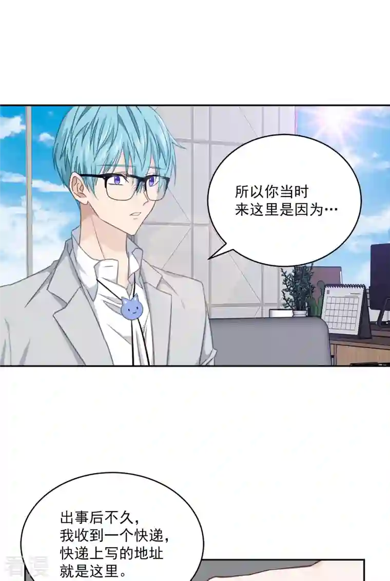 四分之一的秘密第33话 信任