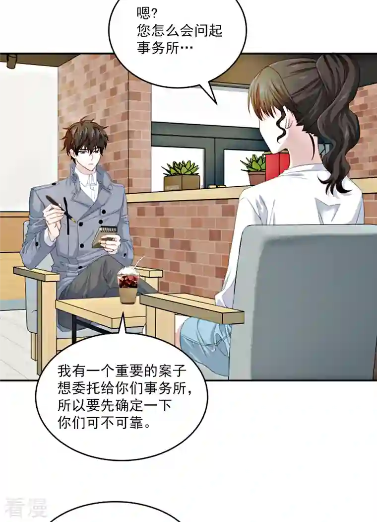 四分之一的秘密第33话 信任