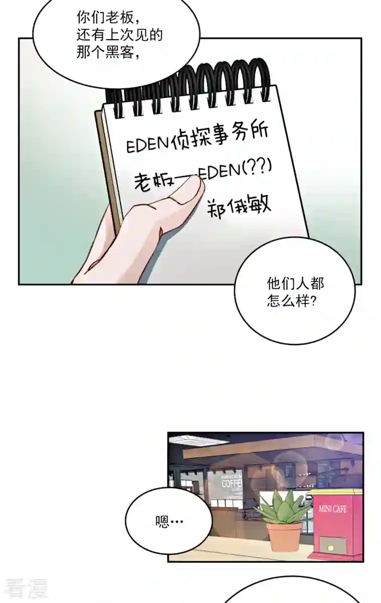 四分之一的秘密第33话 信任