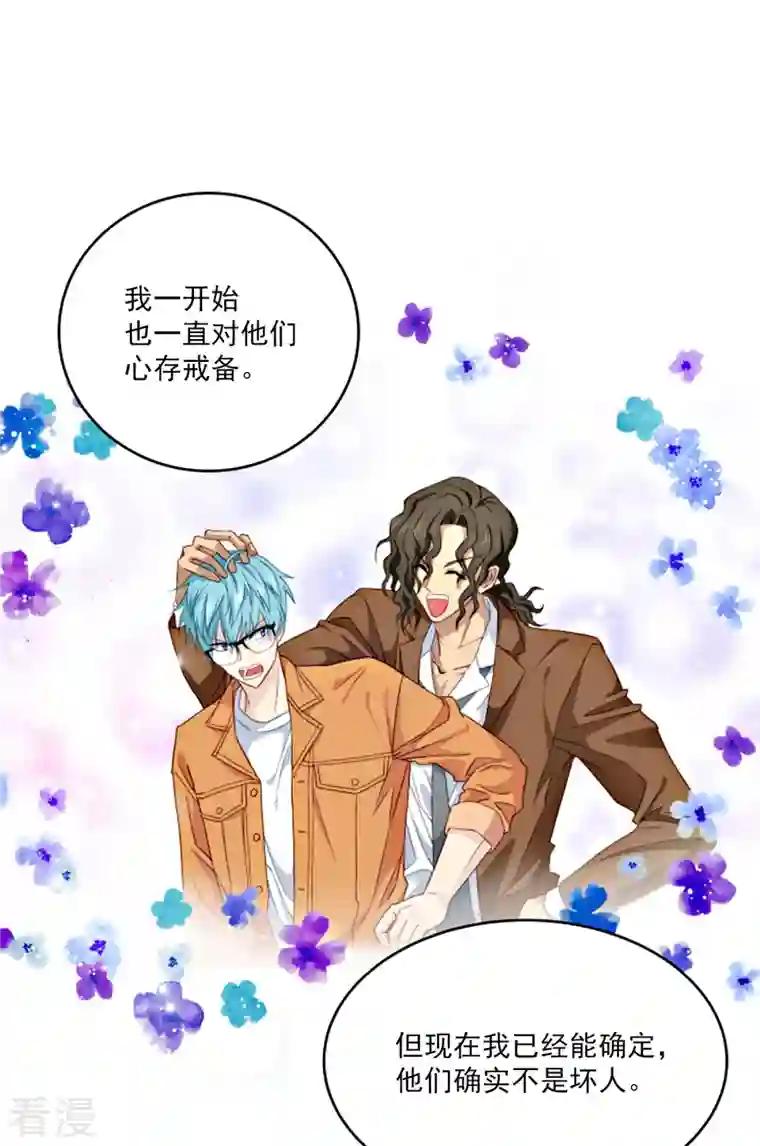 四分之一的秘密第33话 信任
