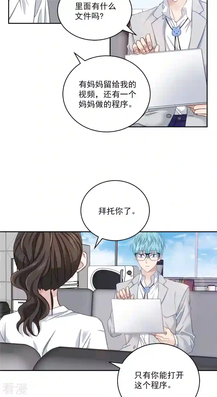 四分之一的秘密第33话 信任