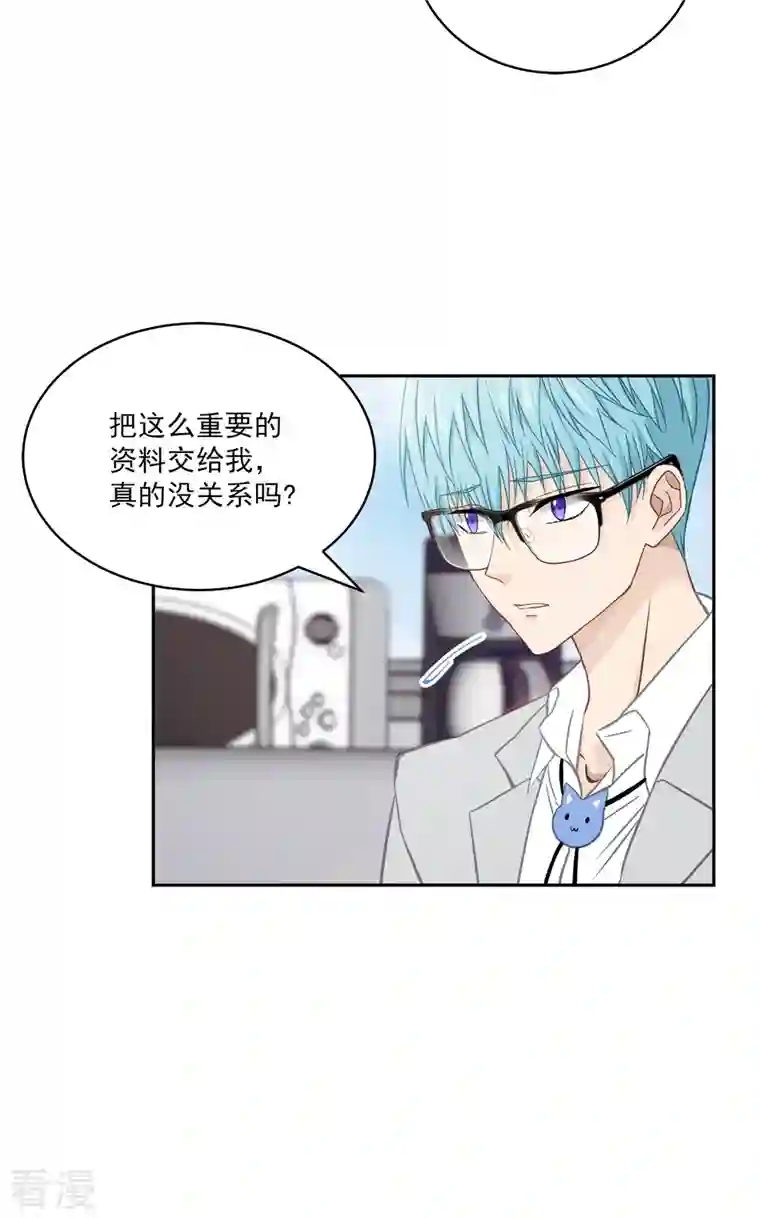 四分之一的秘密第33话 信任