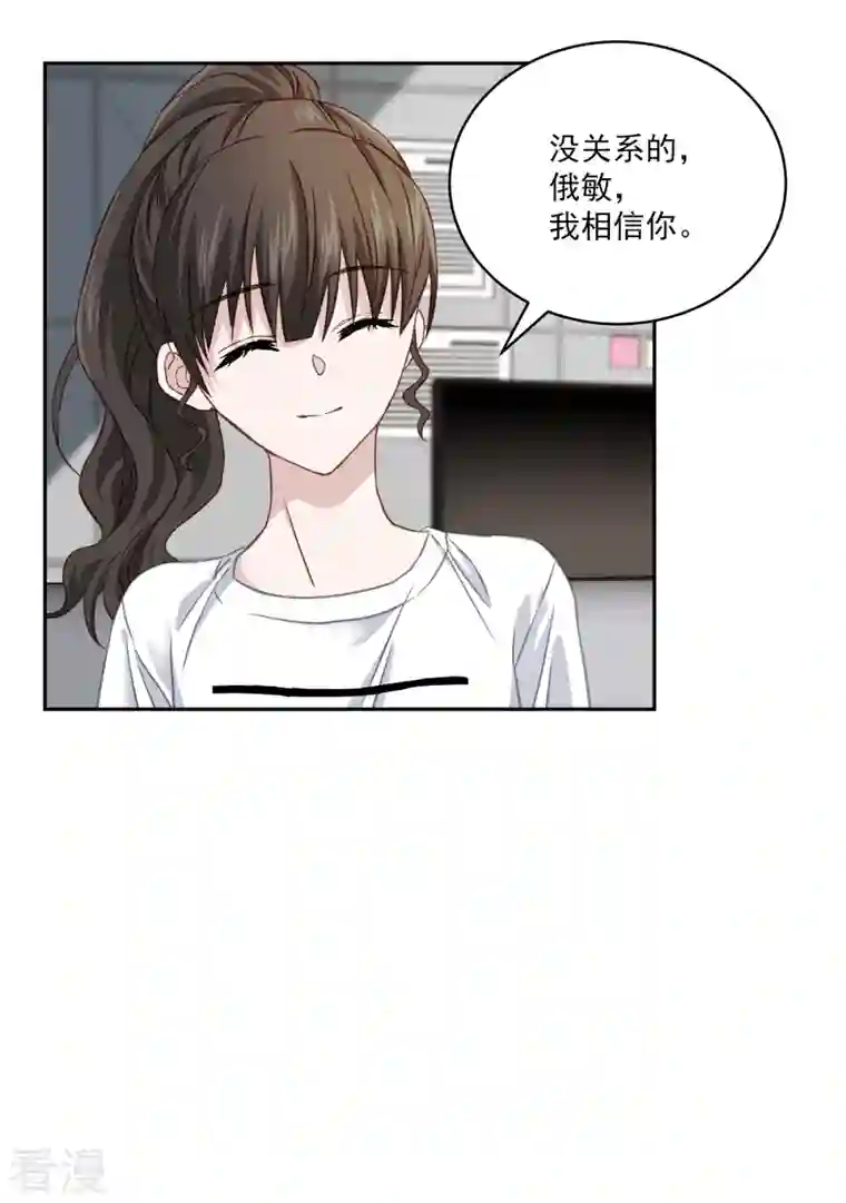 四分之一的秘密第33话 信任