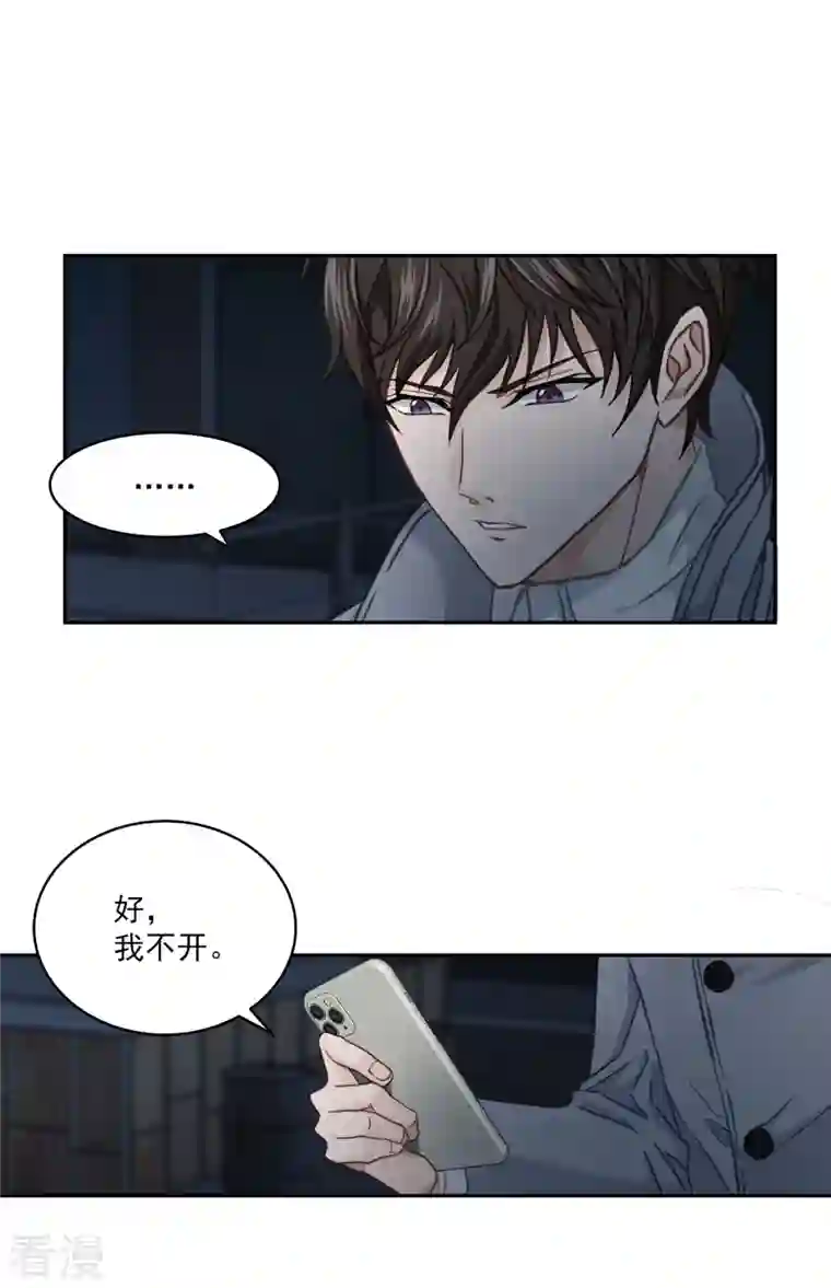 四分之一的秘密第34话 黑暗