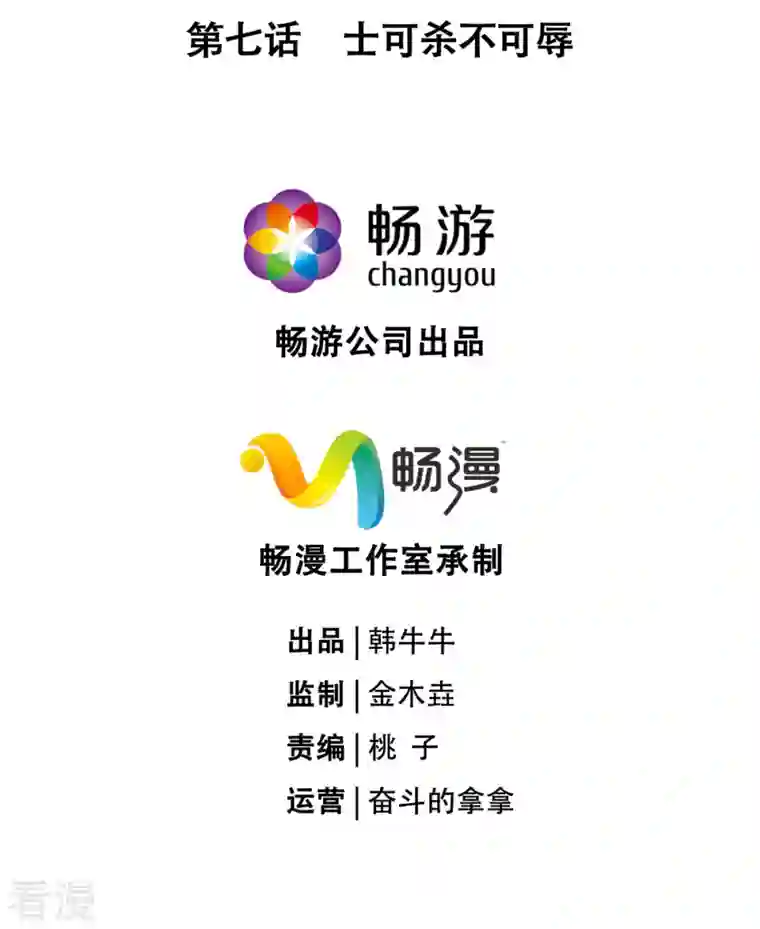 萌主人设又崩啦！第7话 士可杀不可辱