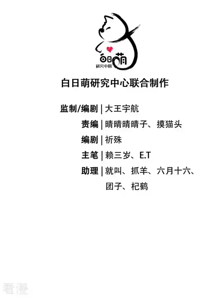 萌主人设又崩啦！第7话 士可杀不可辱