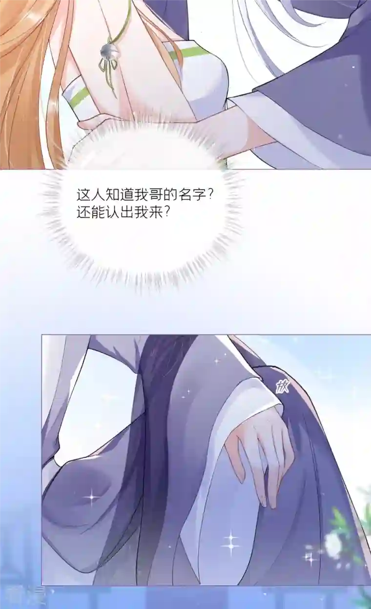 萌主人设又崩啦！第7话 士可杀不可辱