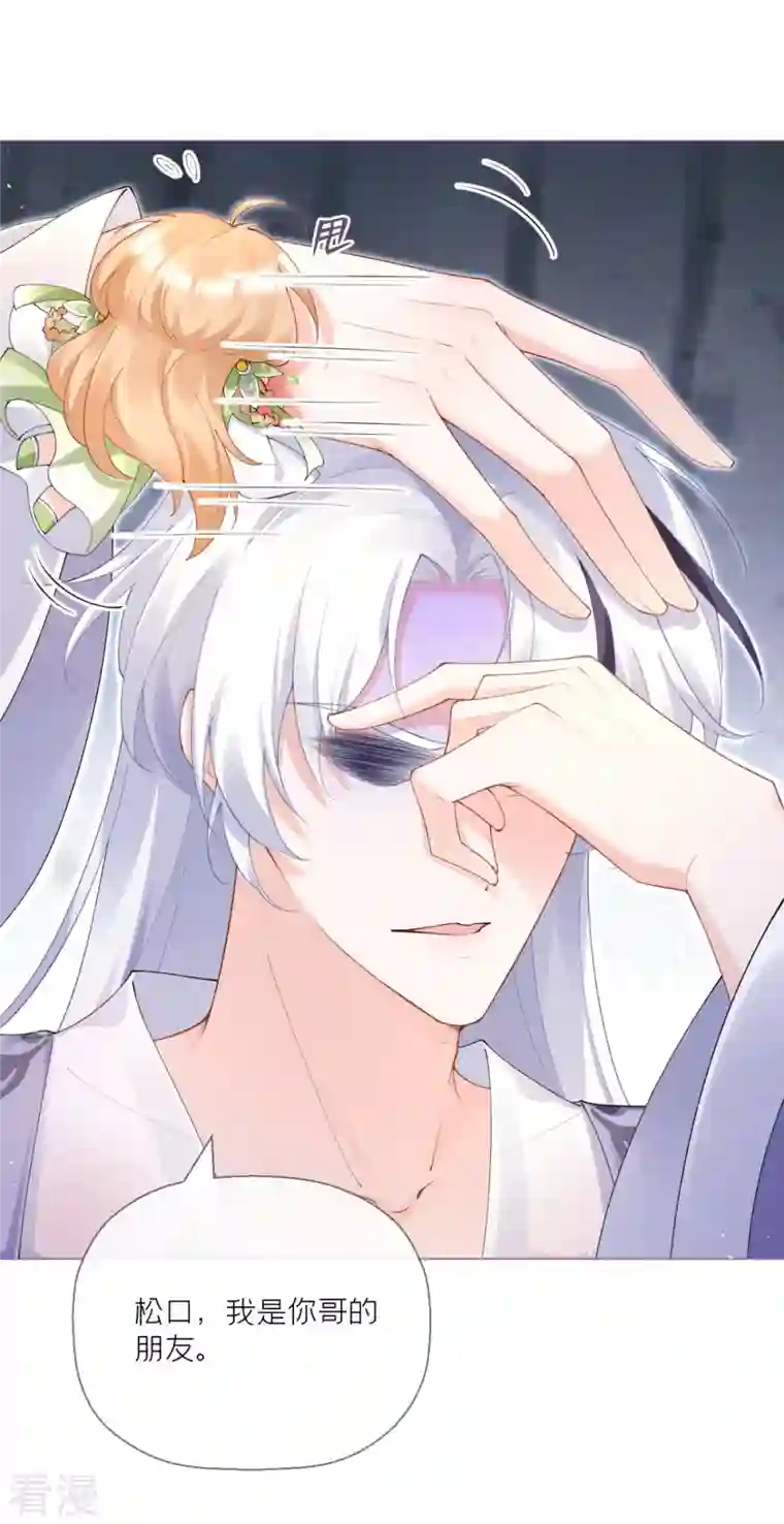 萌主人设又崩啦！第7话 士可杀不可辱