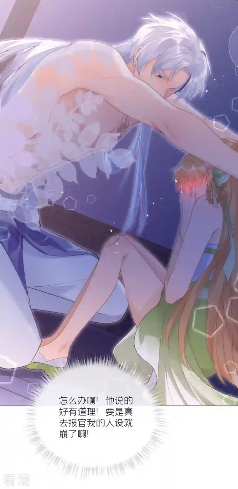 萌主人设又崩啦！第7话 士可杀不可辱