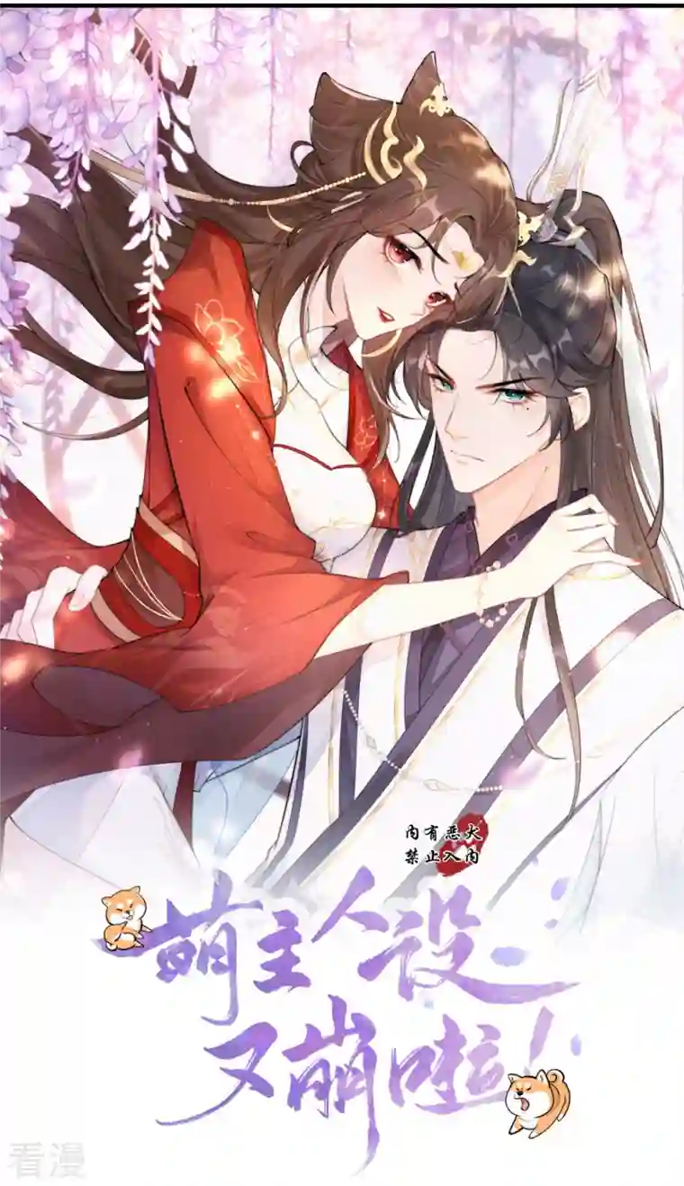 萌主人设又崩啦！第8话 大力小引封印解除