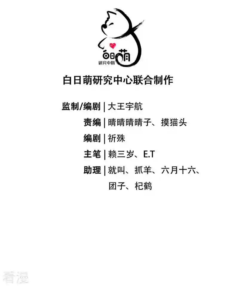 萌主人设又崩啦！第8话 大力小引封印解除