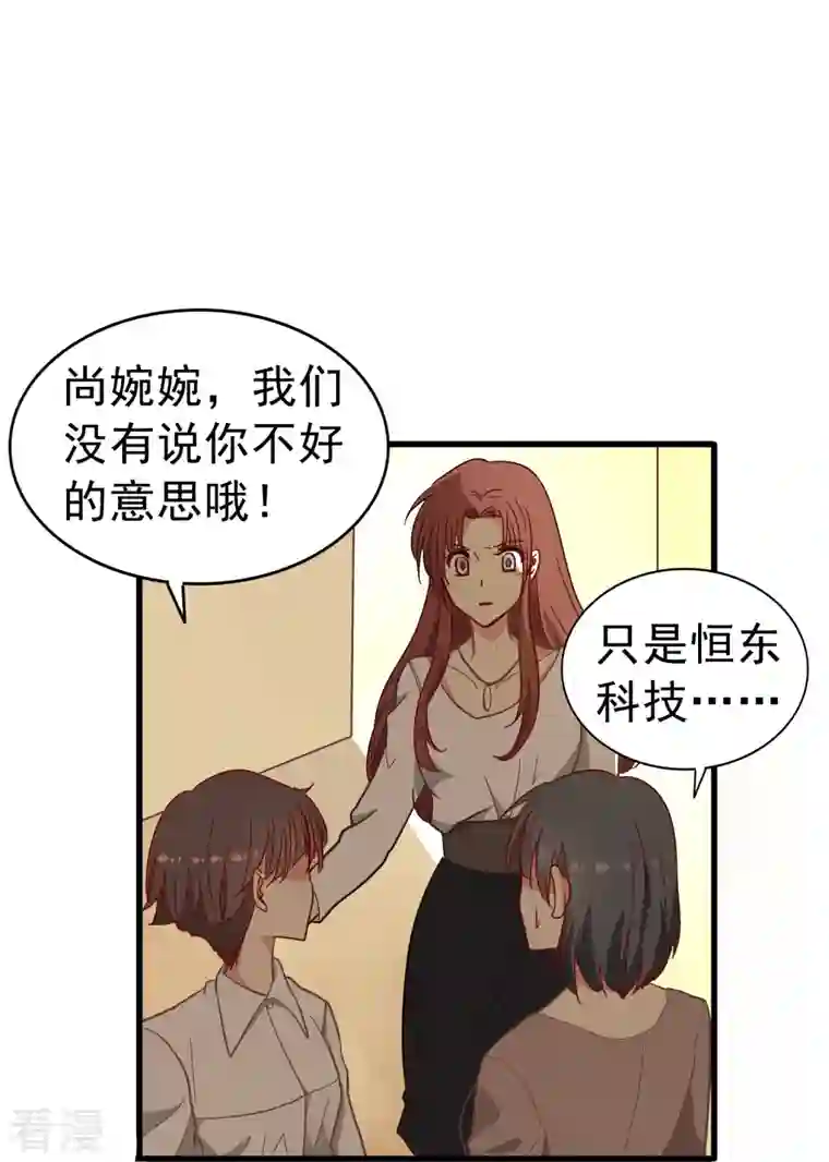 暗夜新娘（快读版）第9话 我会证明我的实力