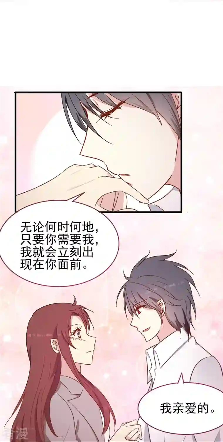 暗夜新娘（快读版）第10话 只要你需要我就会出现