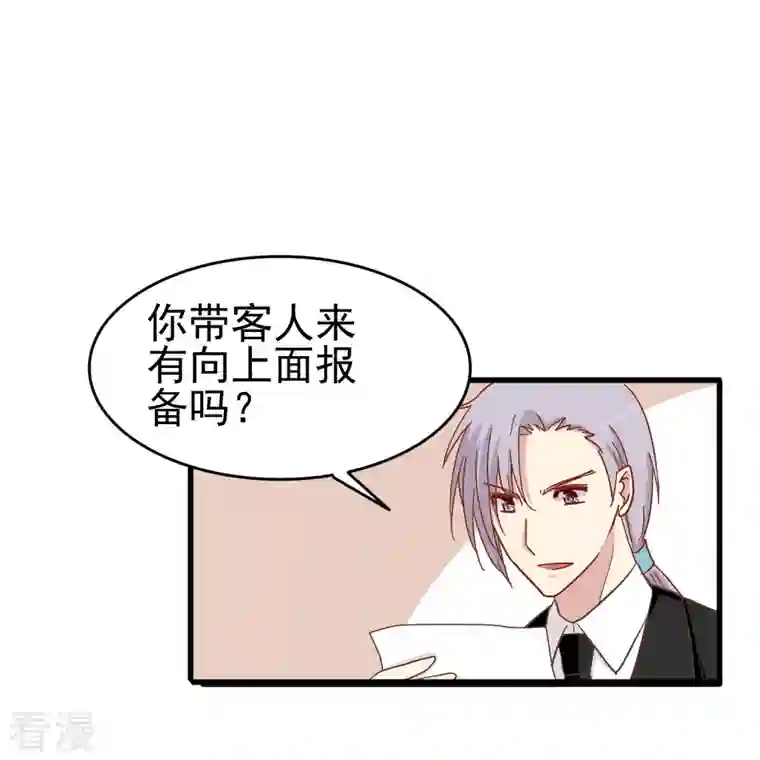 暗夜新娘（快读版）第11话 见不得人的交易