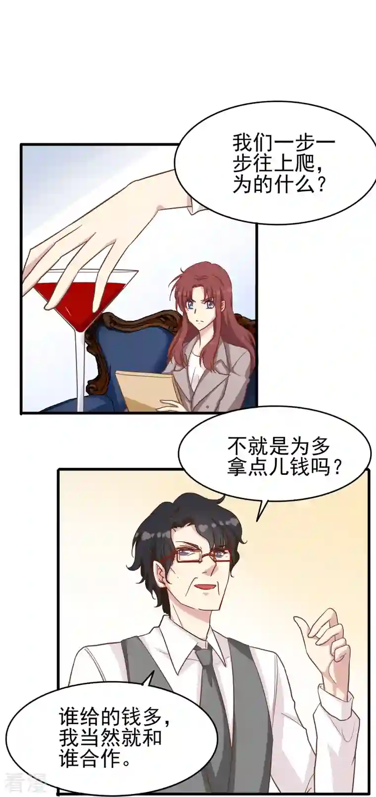 暗夜新娘（快读版）第11话 见不得人的交易