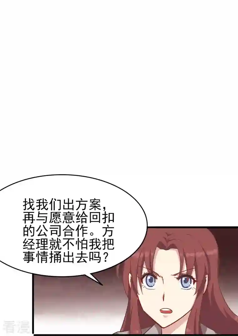 暗夜新娘（快读版）第11话 见不得人的交易