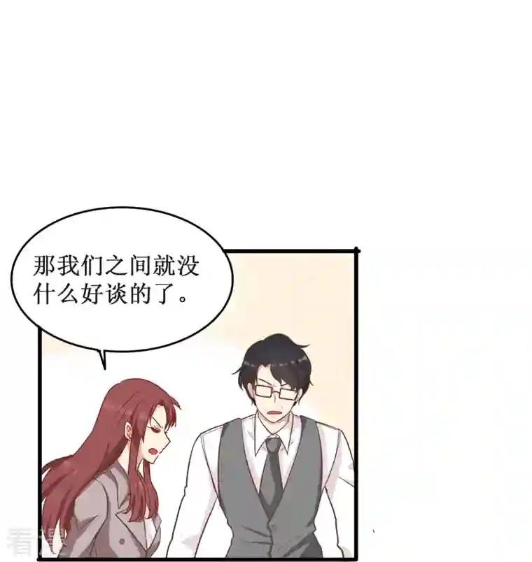 暗夜新娘（快读版）第11话 见不得人的交易