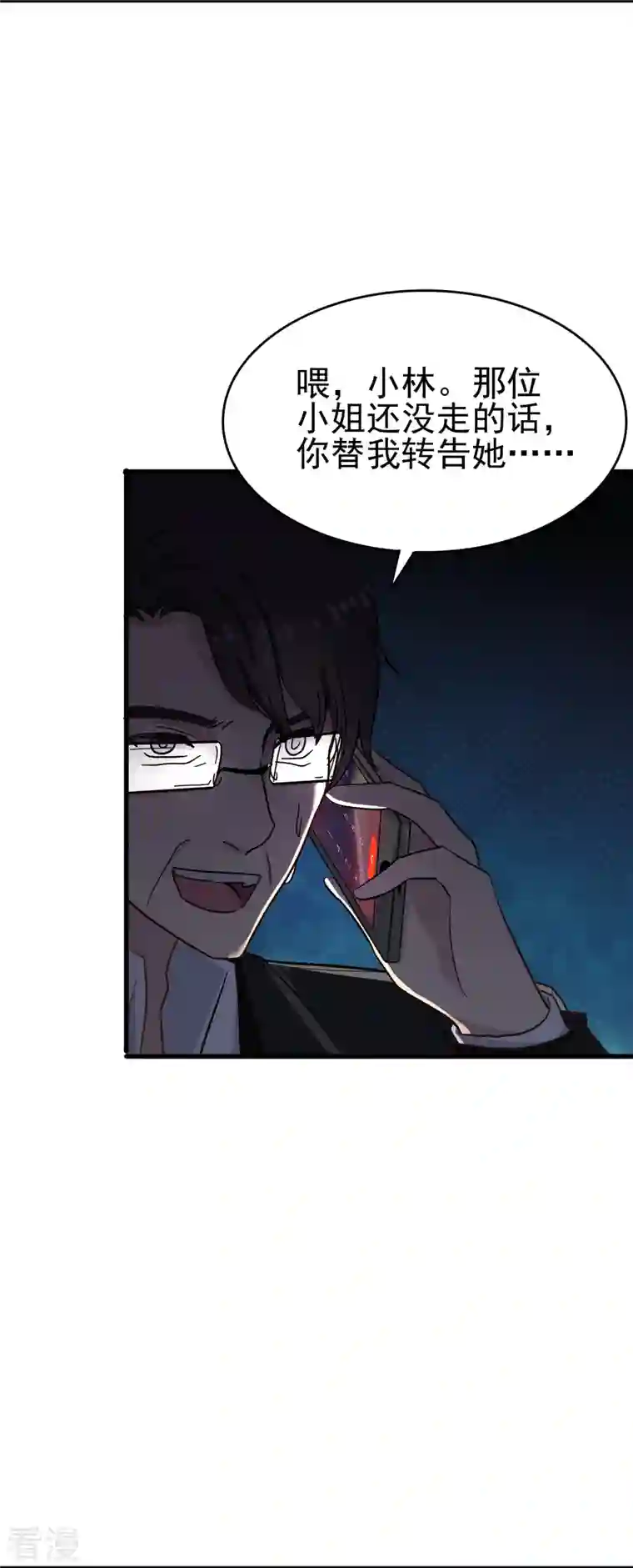 暗夜新娘（快读版）第11话 见不得人的交易