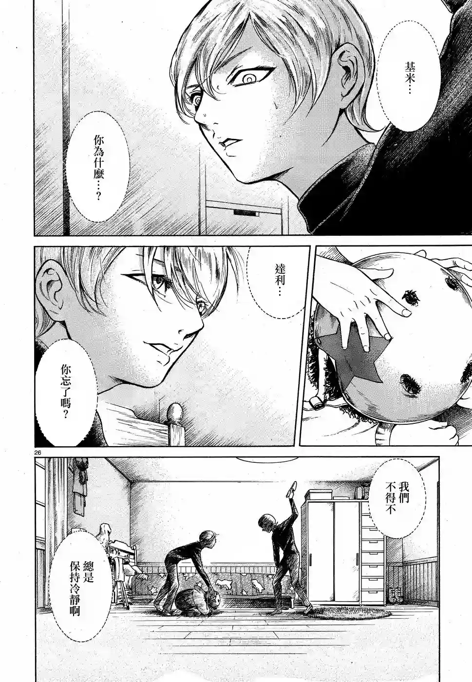 基米与达利第08话