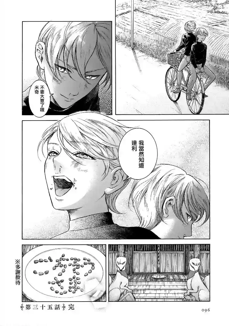 基米与达利第6.3卷