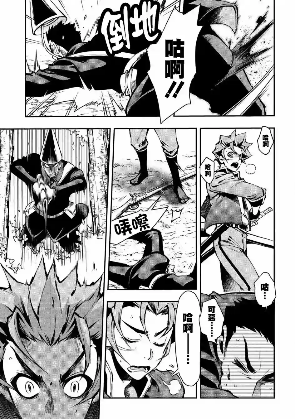 新撰组异闻录 北上篇第85话