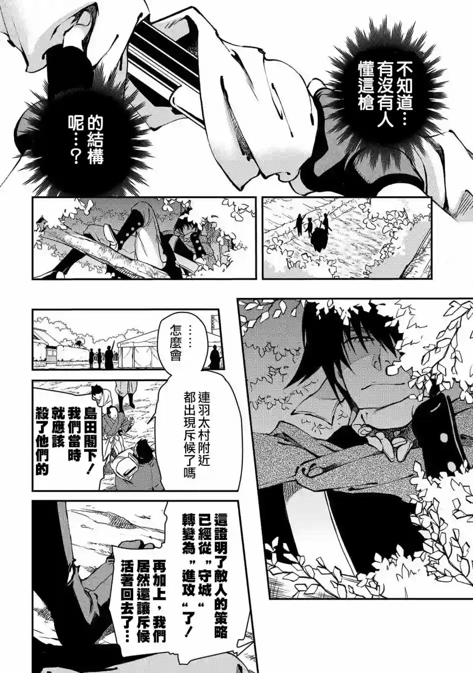 新撰组异闻录 北上篇第85话