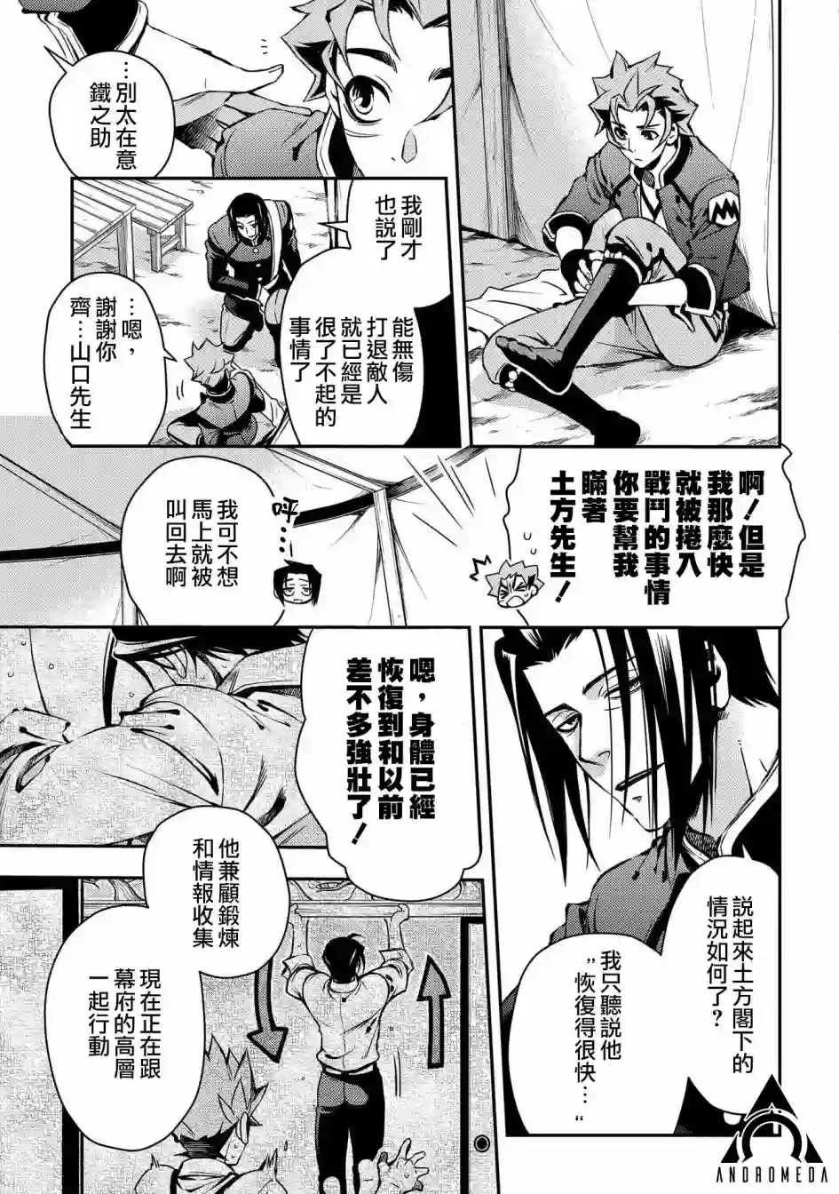 新撰组异闻录 北上篇第85话
