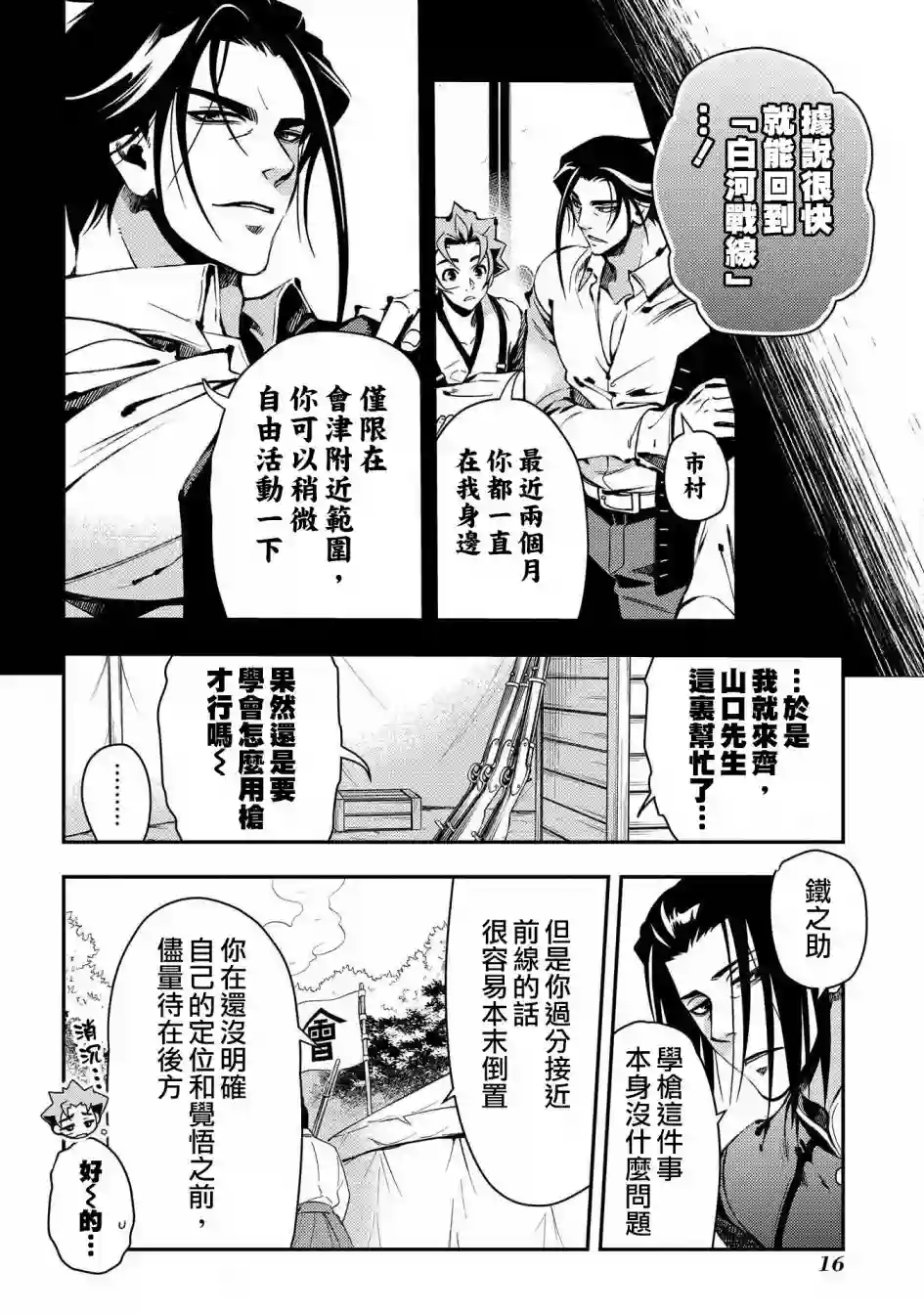 新撰组异闻录 北上篇第85话