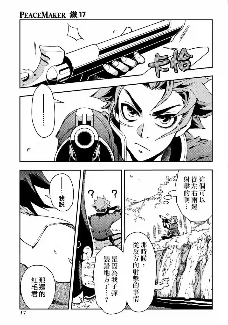 新撰组异闻录 北上篇第85话