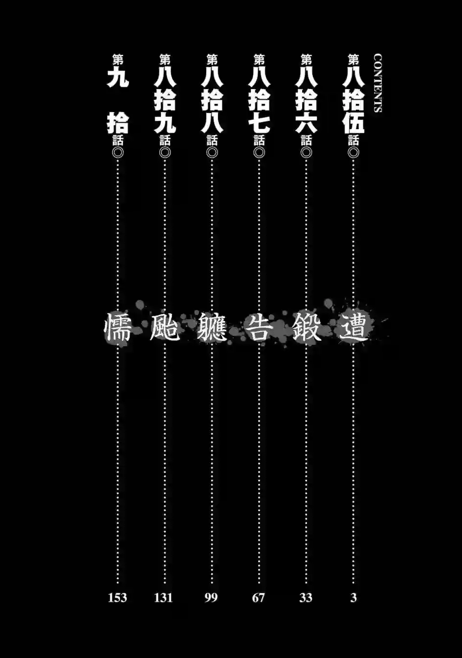 新撰组异闻录 北上篇第85话
